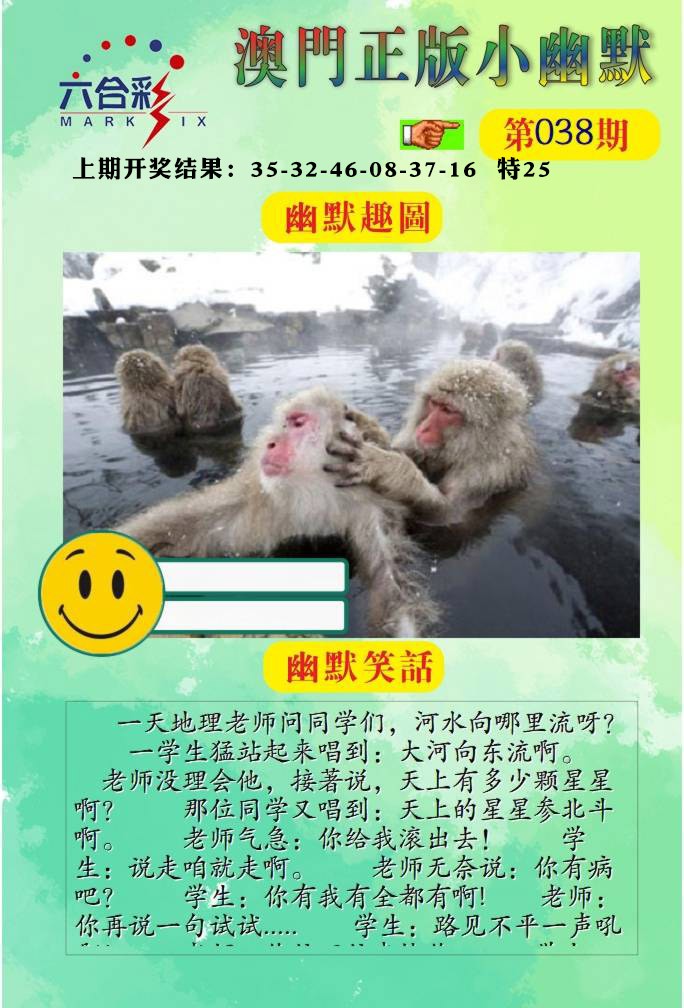 038期正版小幽默[图]
