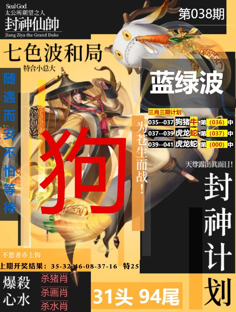 038期封神计划[图]