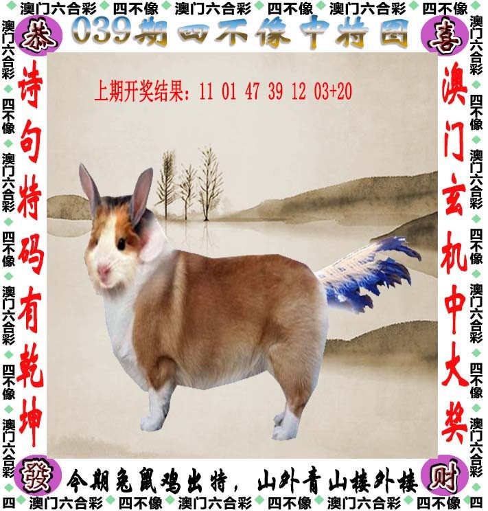 039期四不像[图]