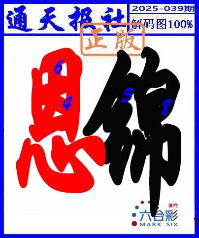 039期解码图[图]