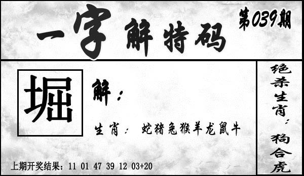 039期一字解特码[图]