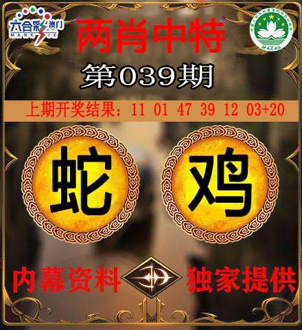 039期两肖中特[图]