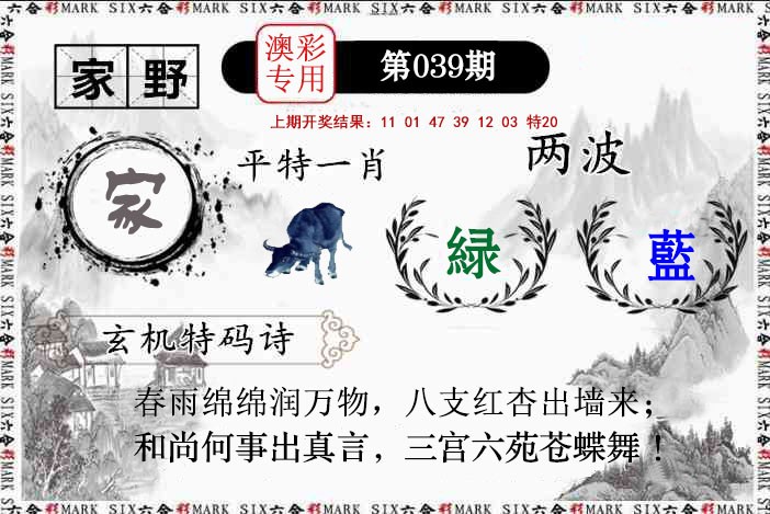 039期特码诗句[图]