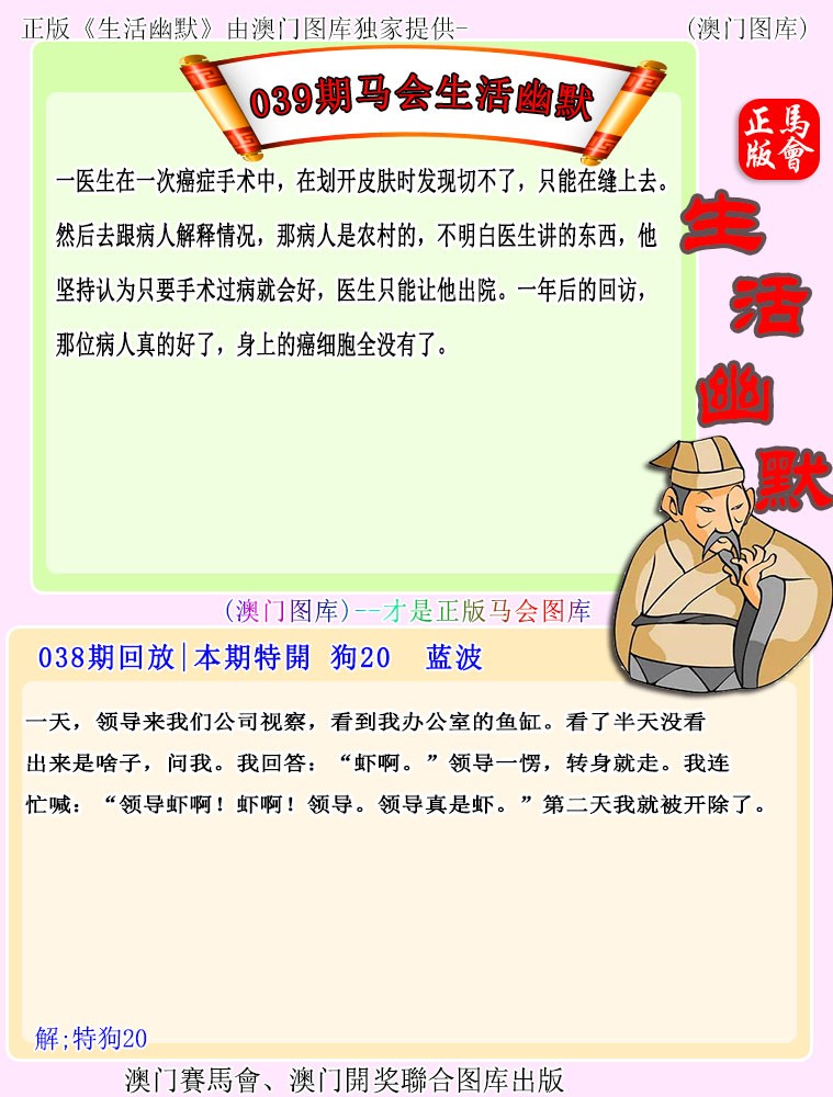 039期马会生活幽默[图]