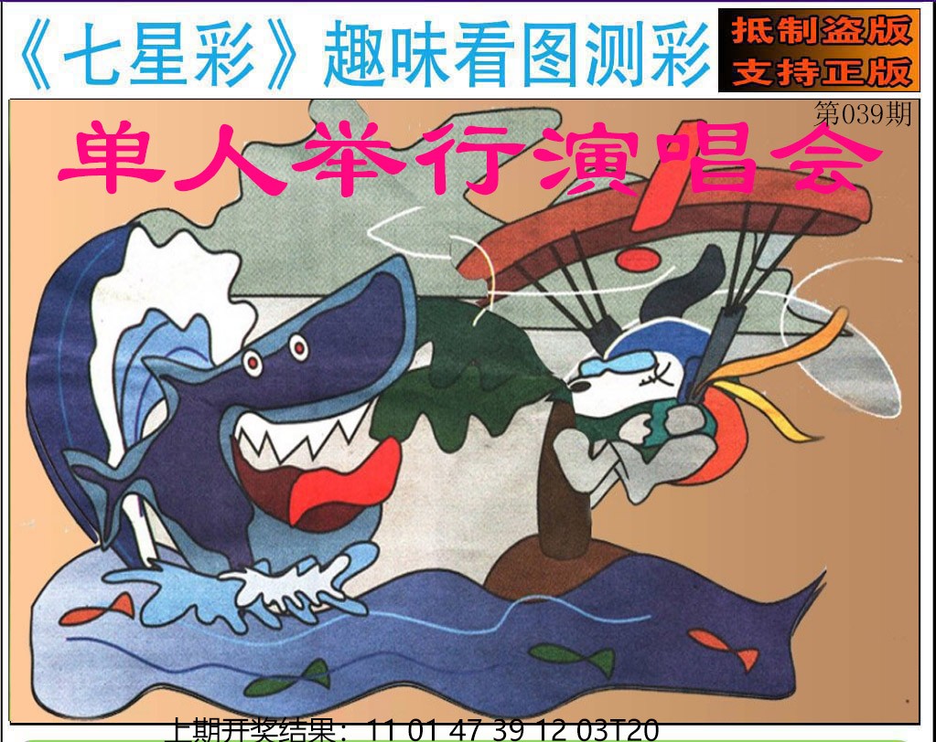 039期澳版七星彩图[图]