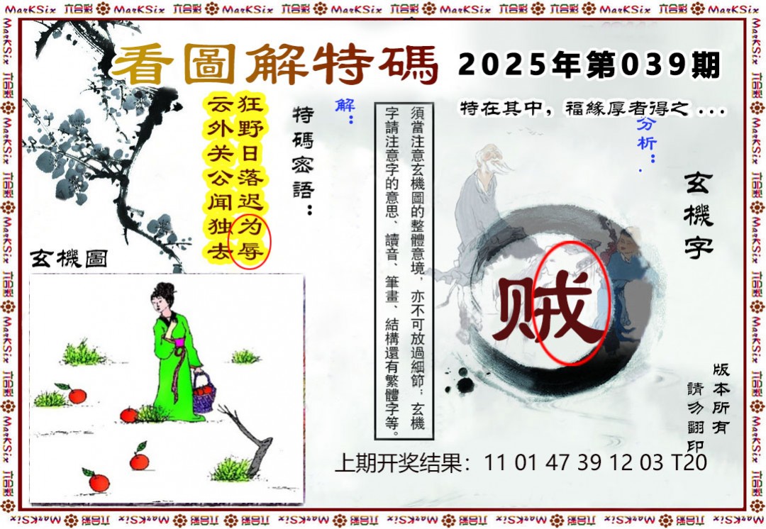 039期看图解特码[图]