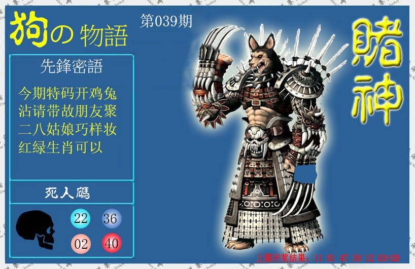 039期赌神狗报[图]