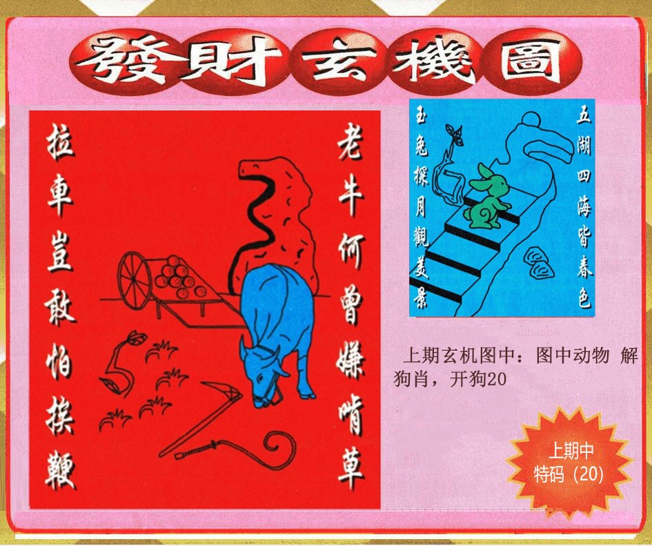 039期创富发财玄机图[图]