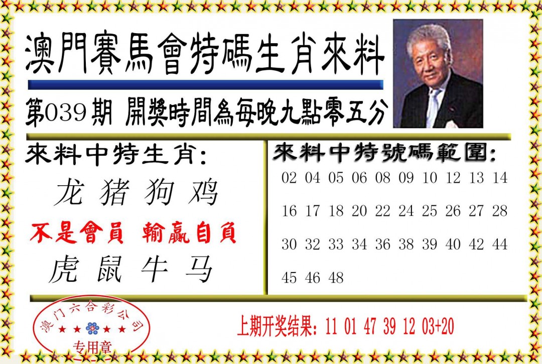 039期特码生肖来料[图]