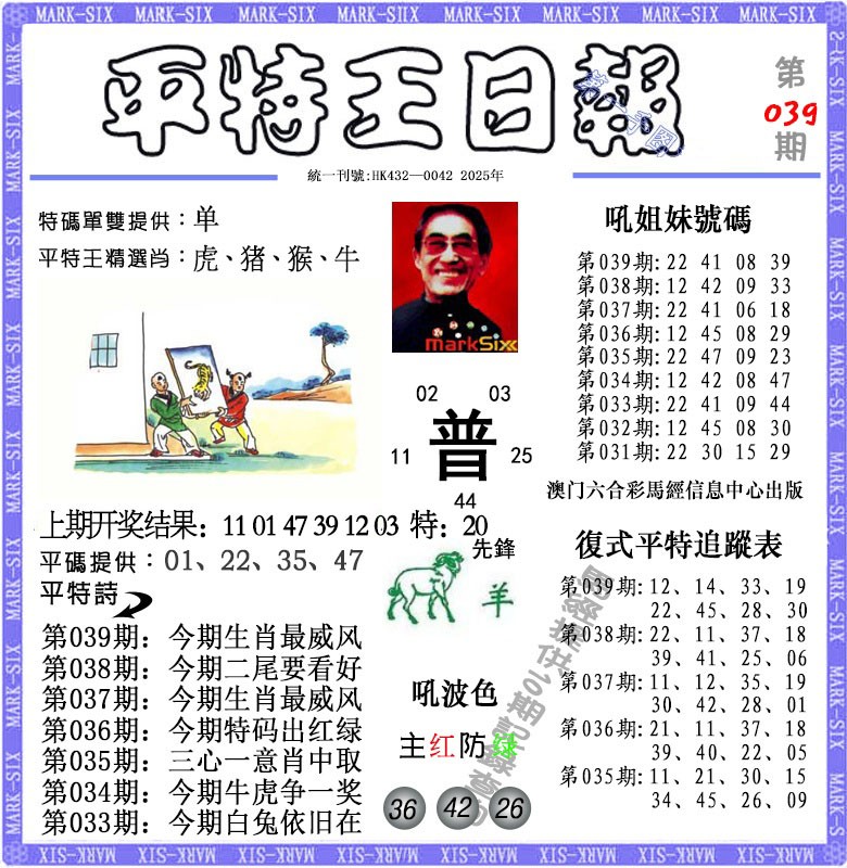039期平特王日报[图]