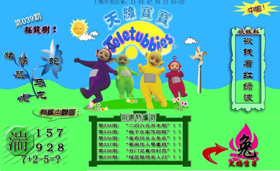 039期天线宝宝内幕[图]