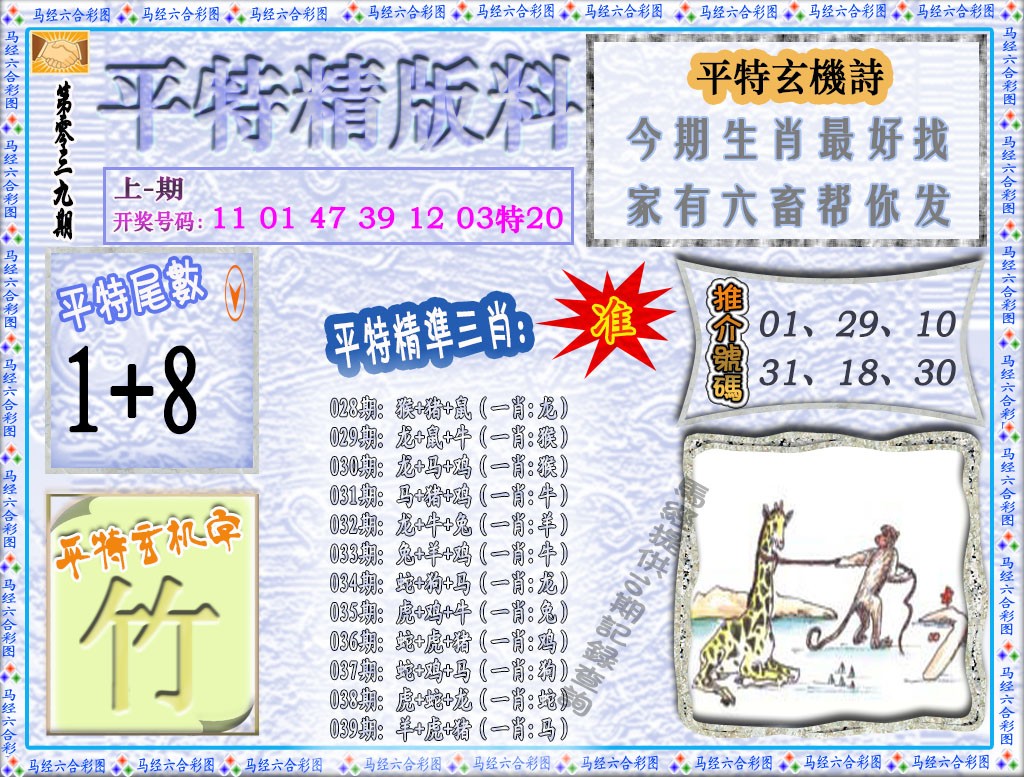 039期平特精版料[图]