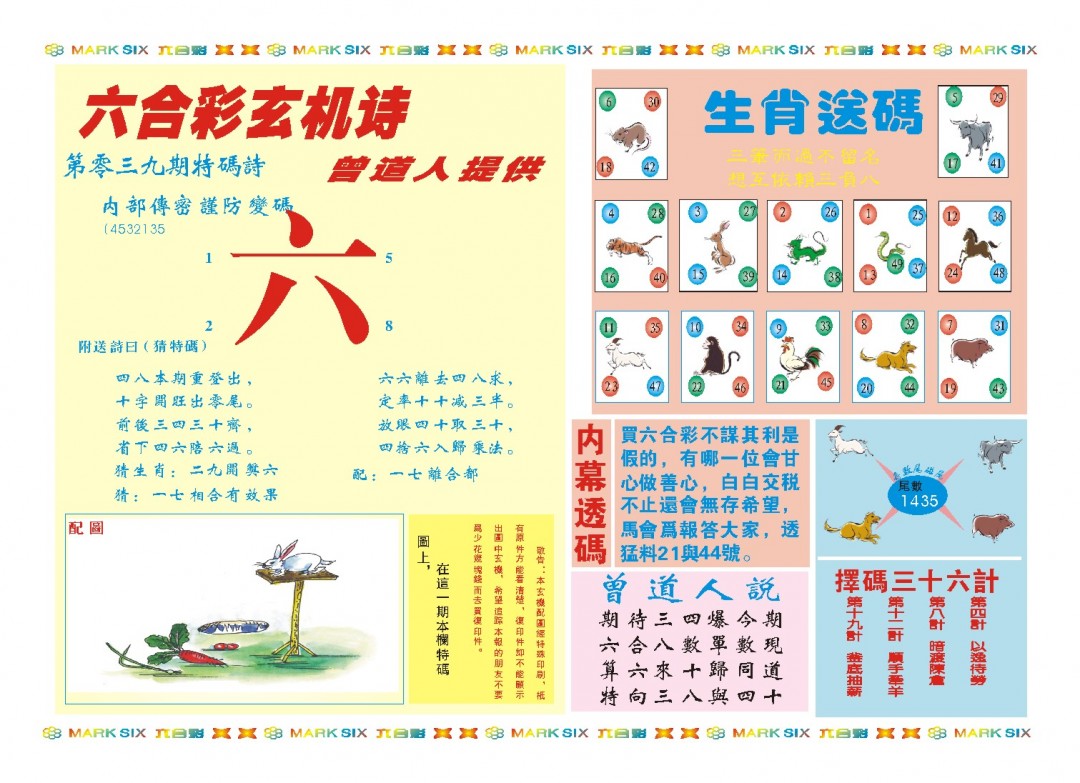 039期新曾道人内幕B[图]