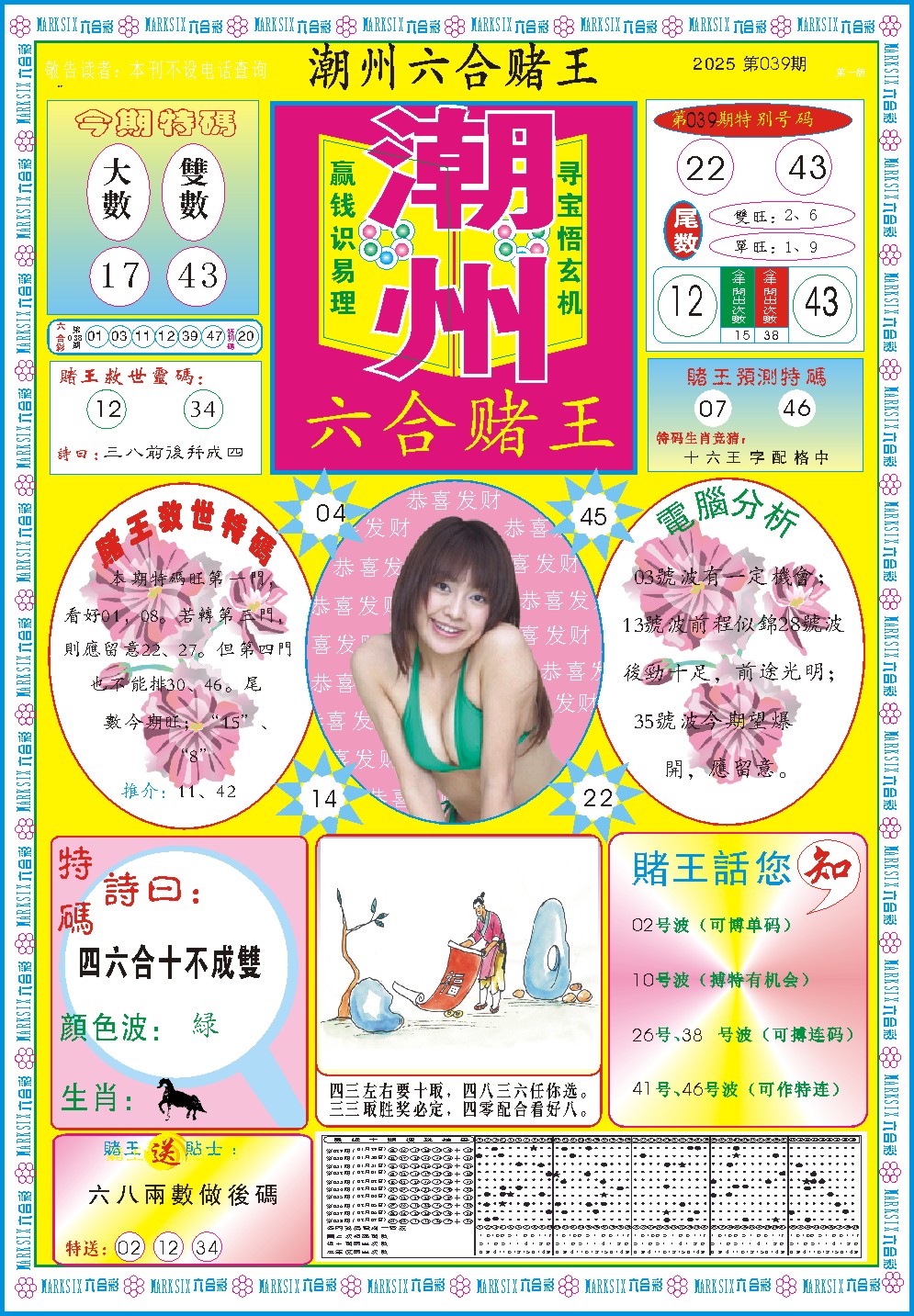 039期潮州六合赌王A[图]