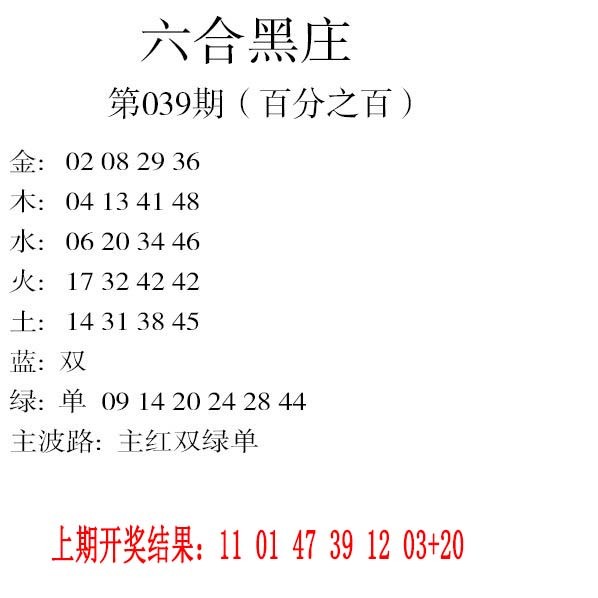 039期六合黑庄[图]