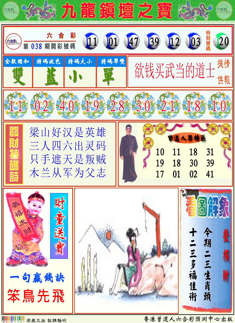 039期挂牌解特码A[图]