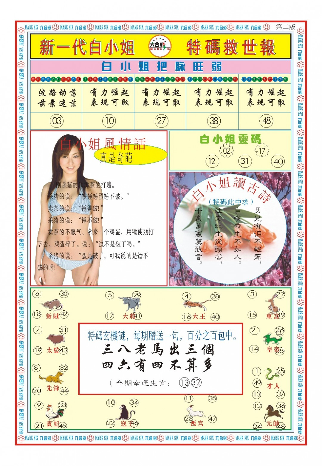 039期白小姐新一代B[图]