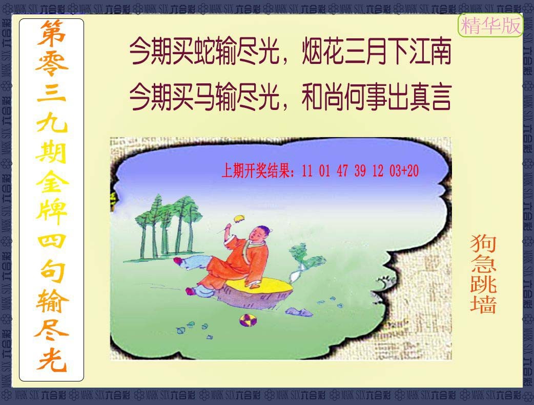 039期金牌四句输尽光[图]