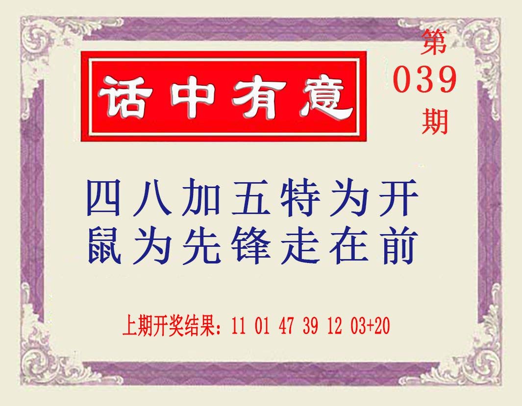039期话中有意[图]
