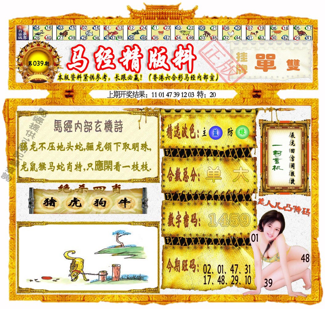 039期马经精版料[图]