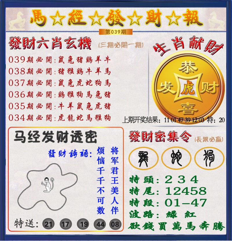 039期发财报[图]