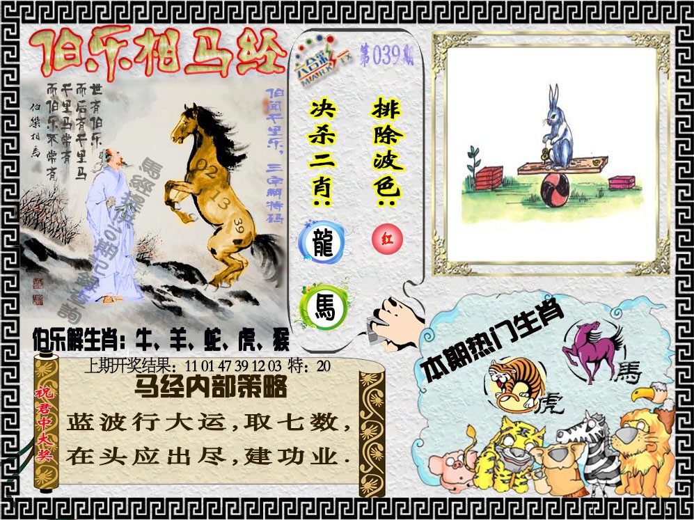 039期伯乐相马经[图]