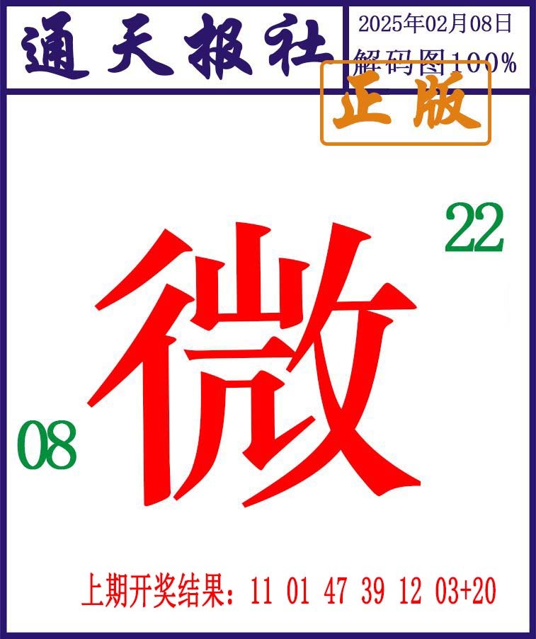 039期通天报解码图[图]