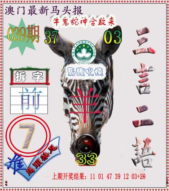 039期马头报[图]