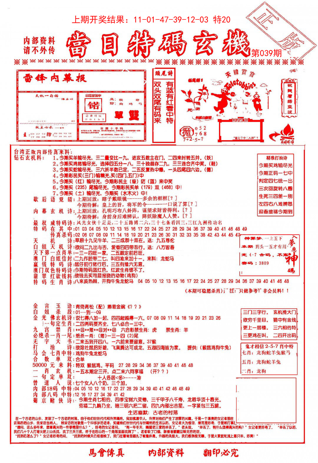039期当日特码玄机-1[图]