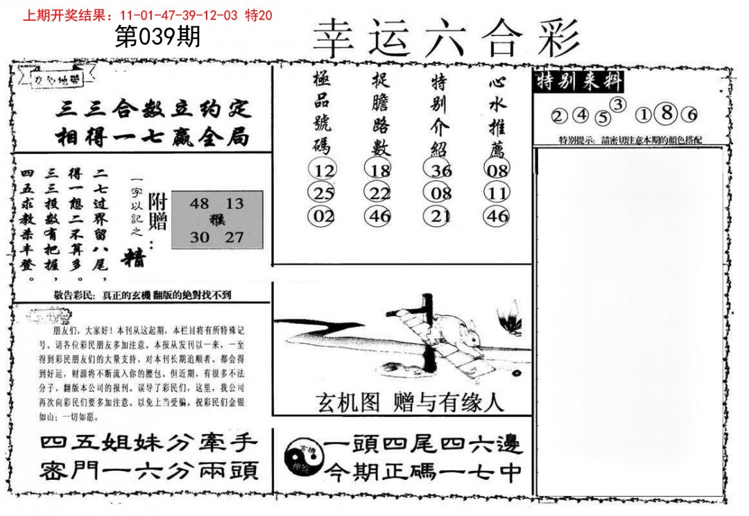 039期幸运六合彩[图]
