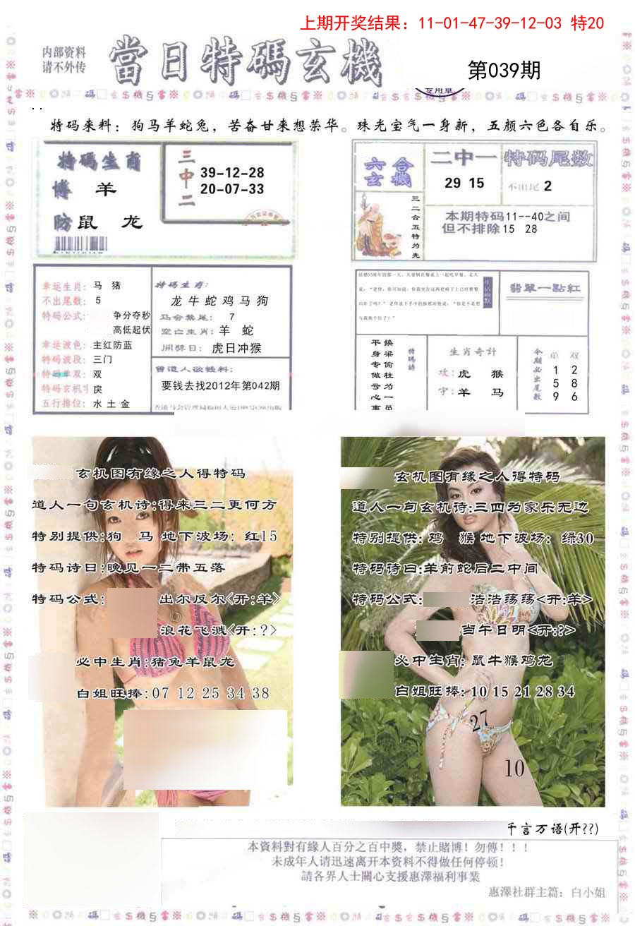 039期当日特码玄机-2[图]