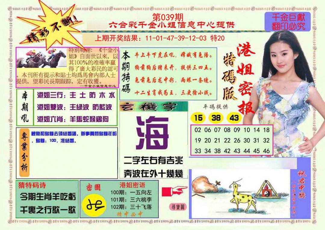 039期港姐密报A[图]