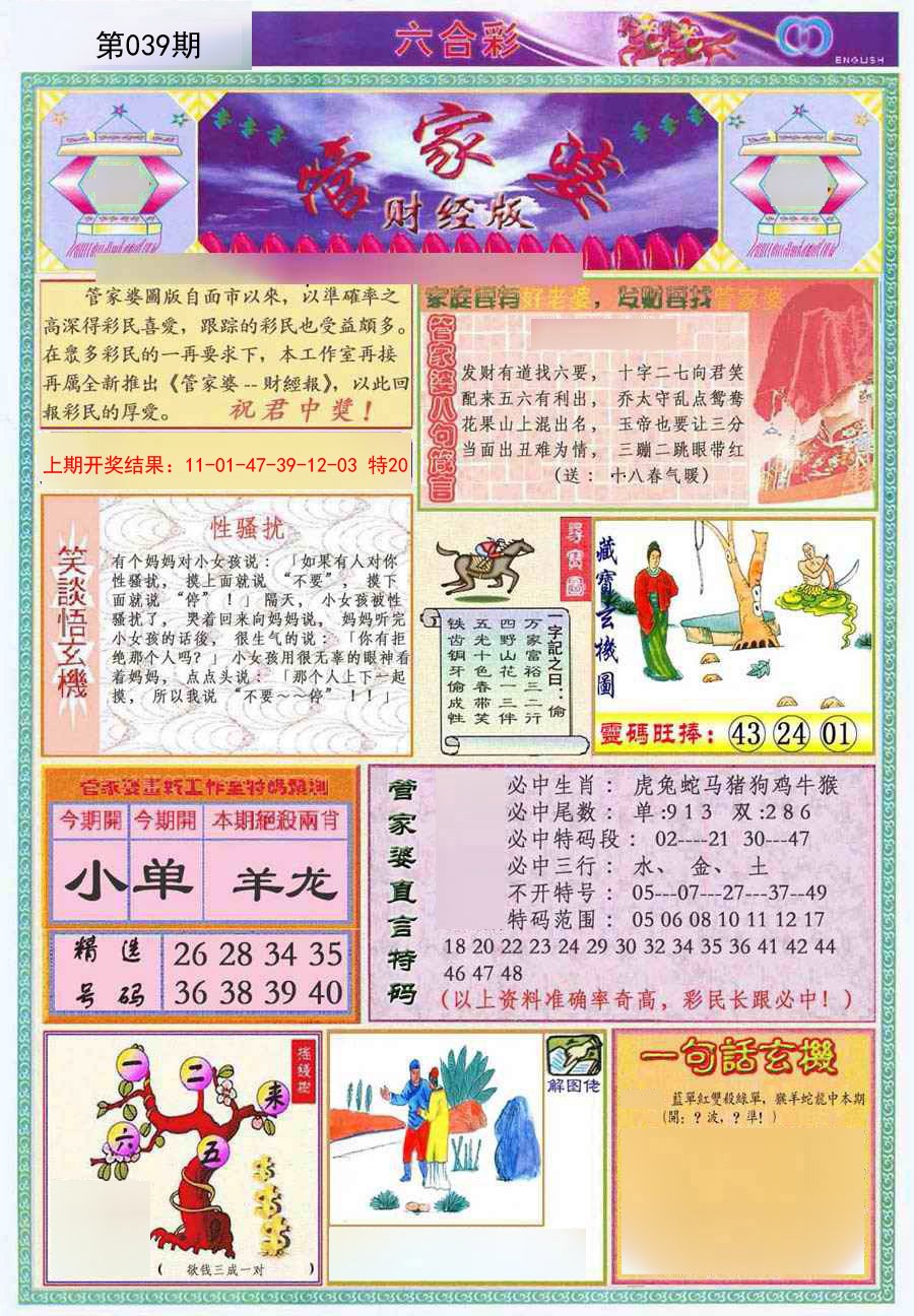 039期管家婆财经版[图]