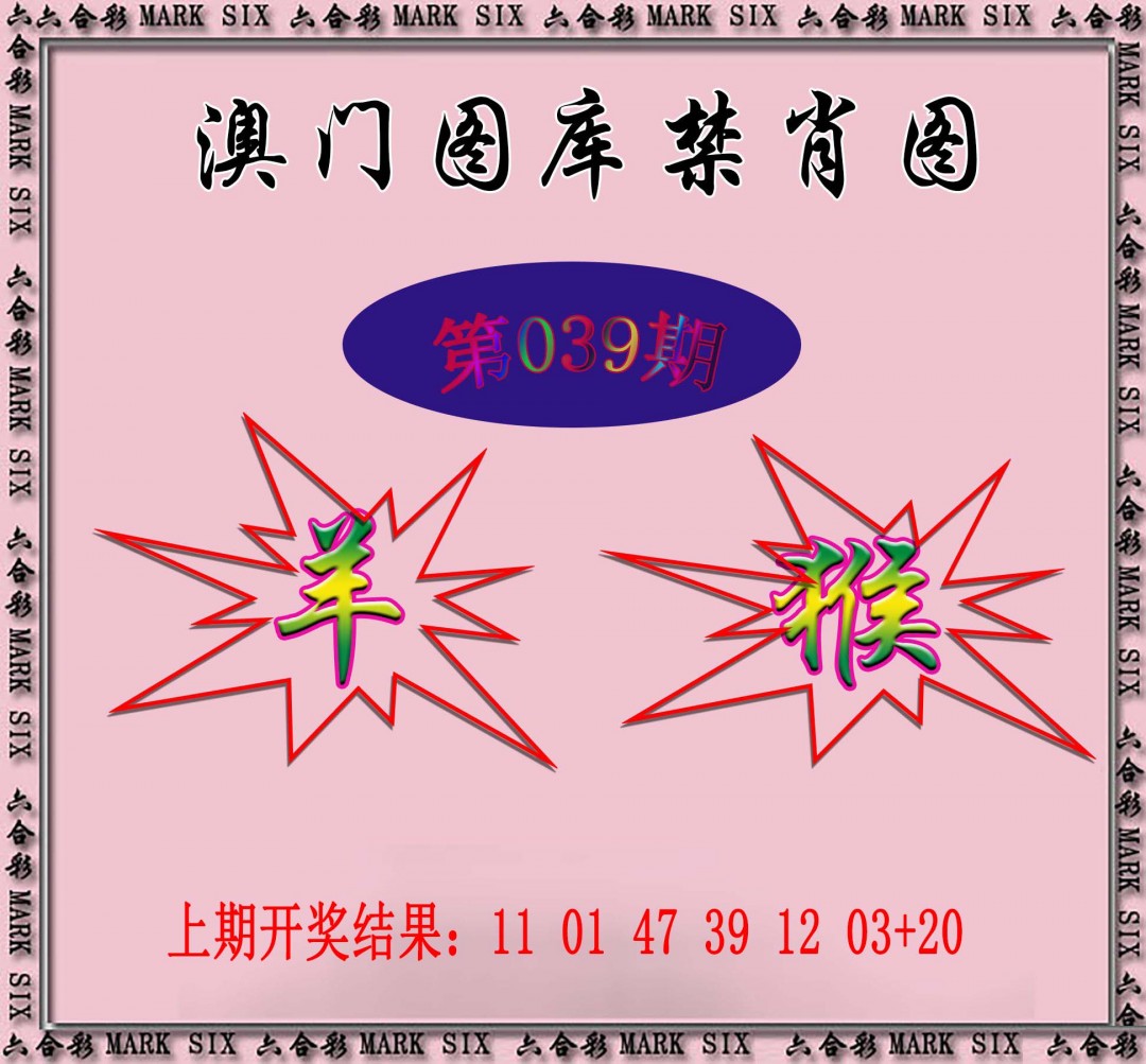 039期统一禁肖图[图]
