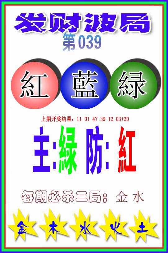 039期发财波局[图]