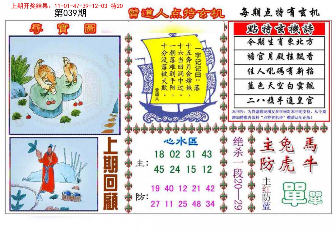 039期曾道人点特玄机[图]