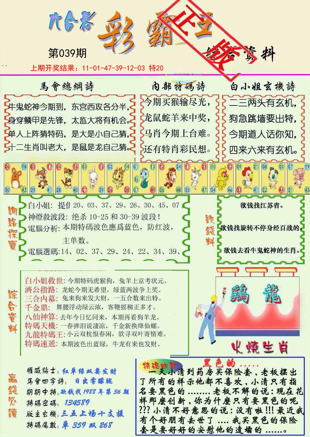 039期精装彩霸王[图]