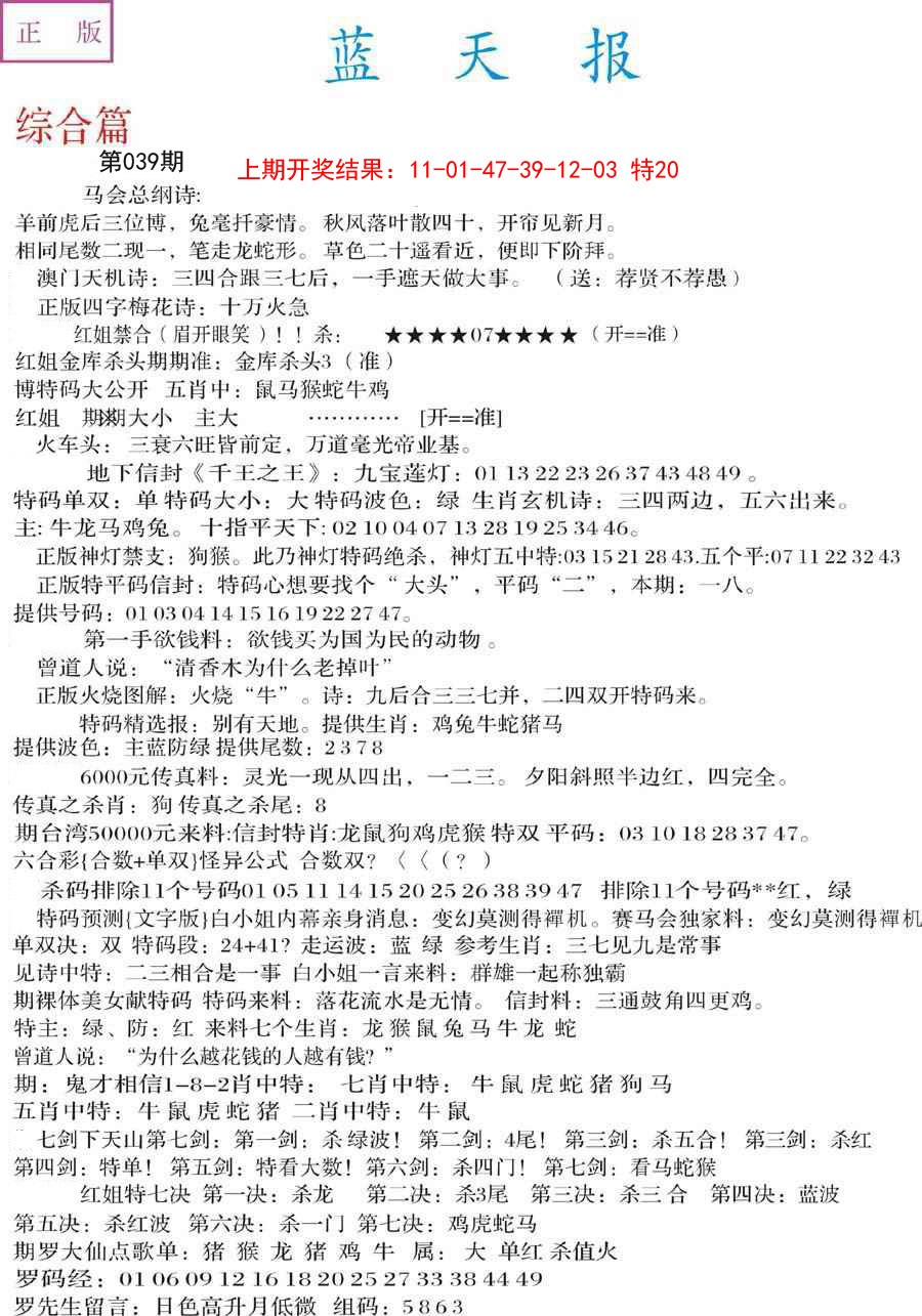 039期蓝天报A[图]