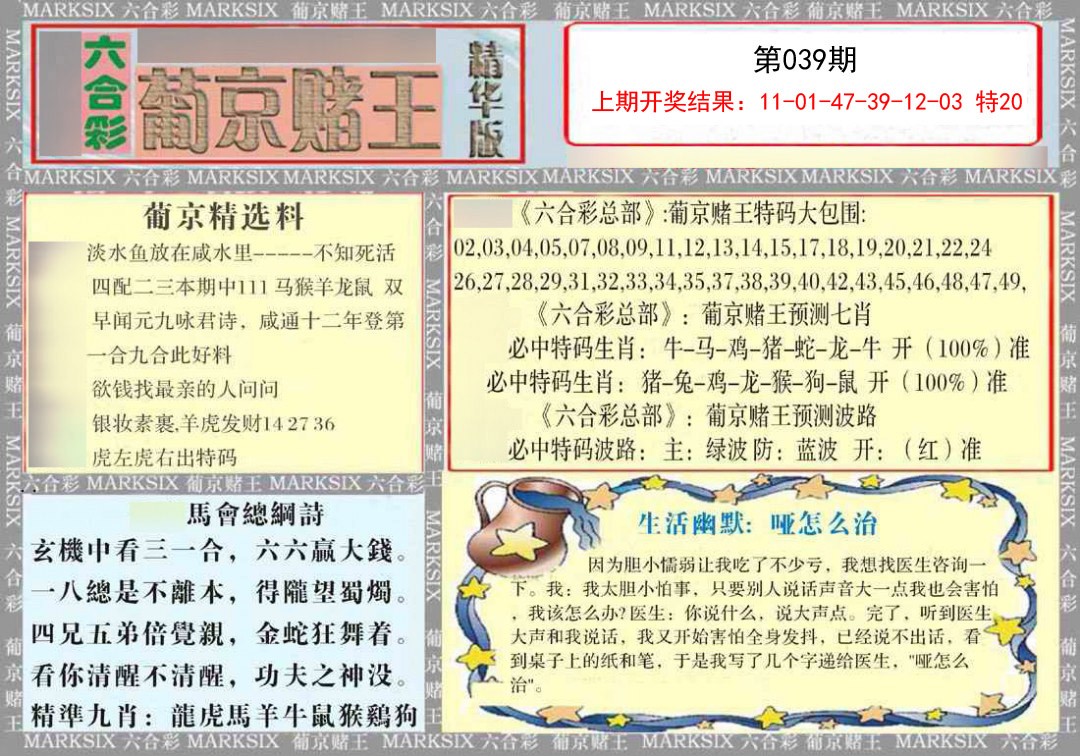 039期葡京赌王（正版）[图]