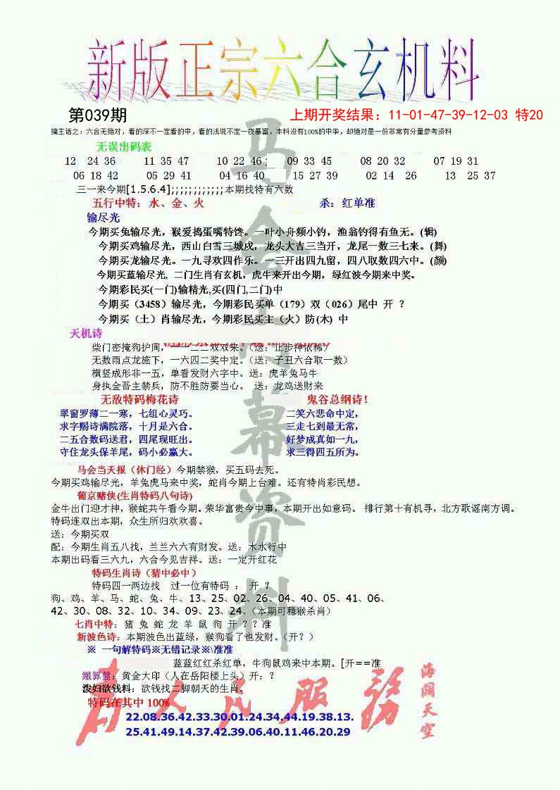 039期正宗六合玄机料[图]