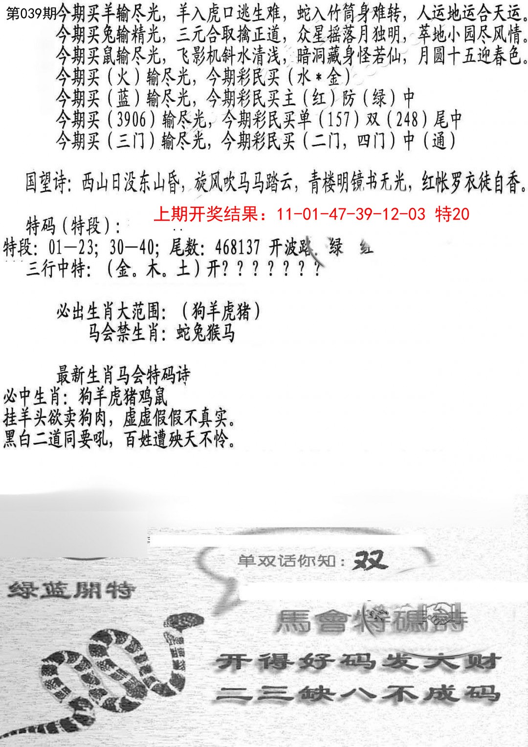 039期蛇报B[图]