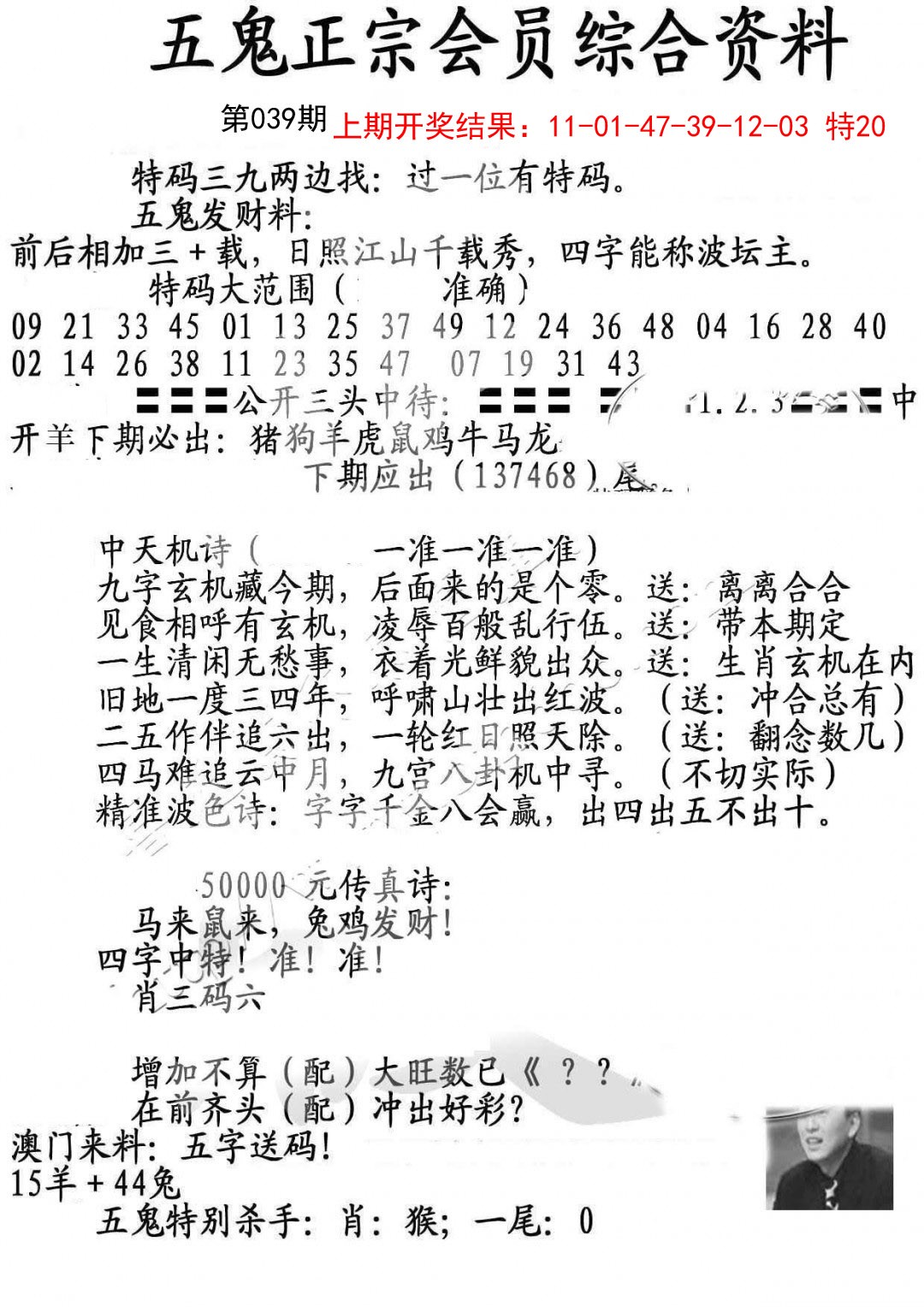039期蛇报A[图]