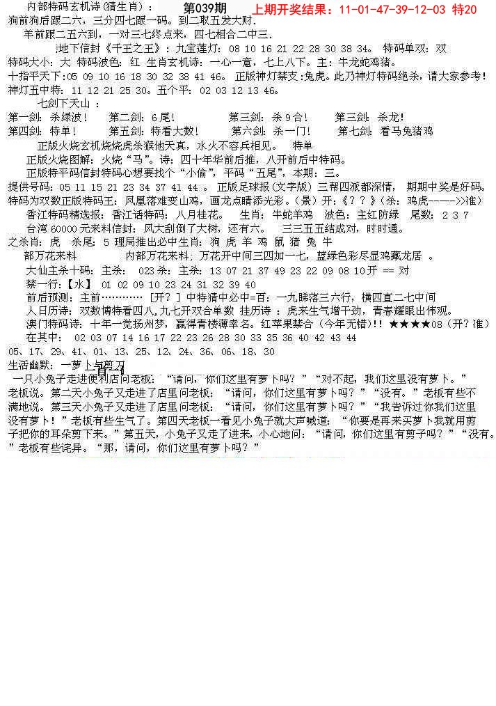 039期五星报B[图]