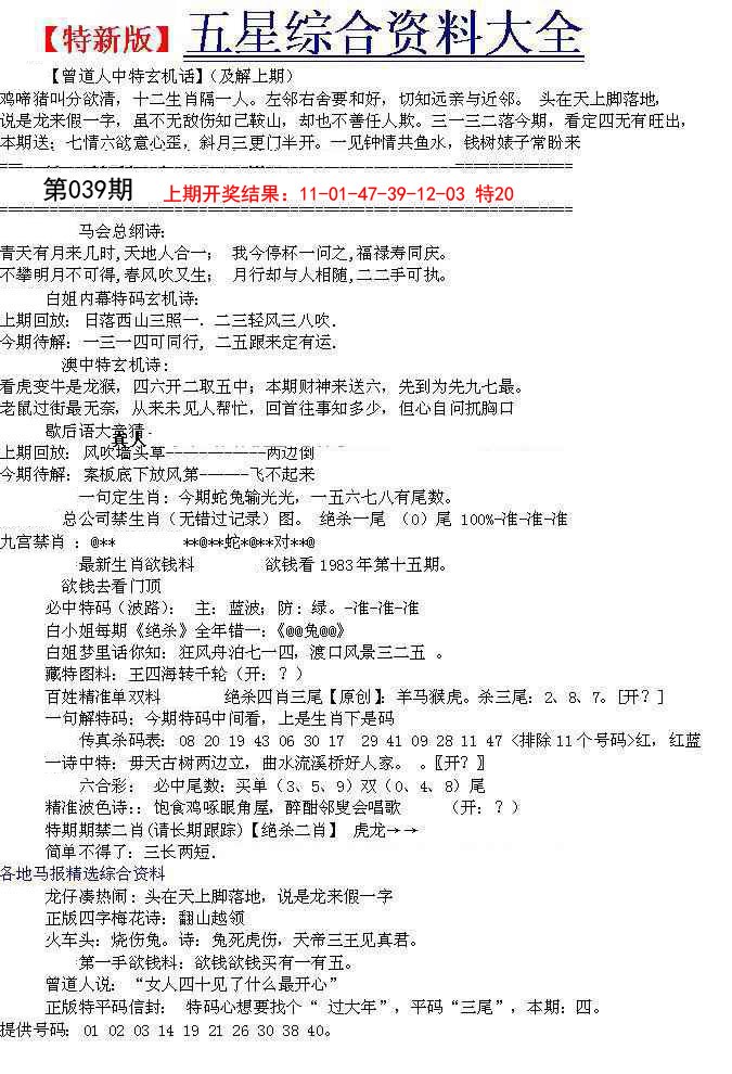 039期五星报A[图]