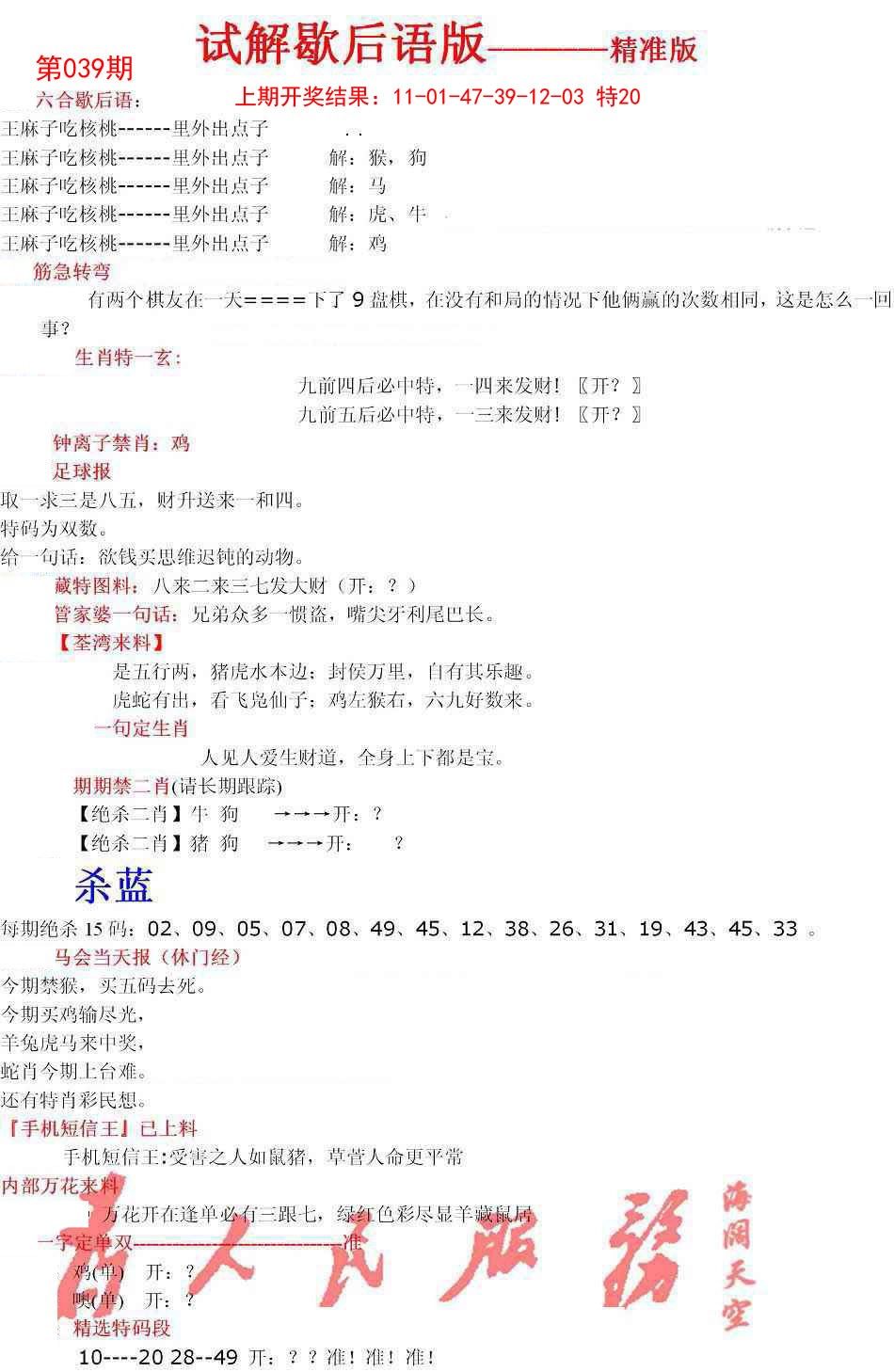039期六合一点红B[图]