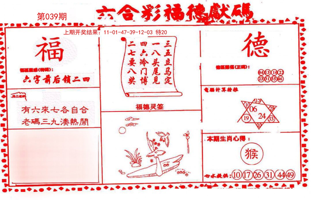 039期德福献码(信封)[图]