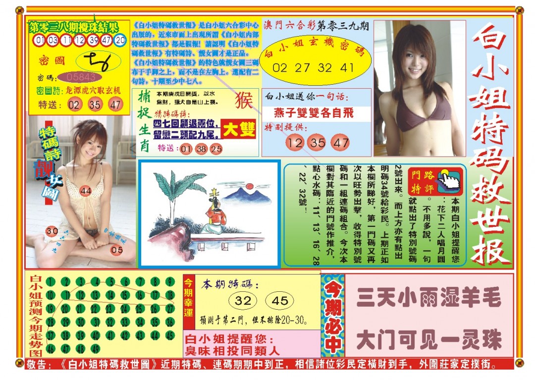 039期白小姐特码救世A[图]