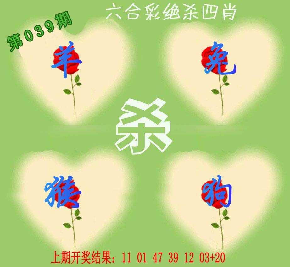 039期赛马会绝杀四肖[图]