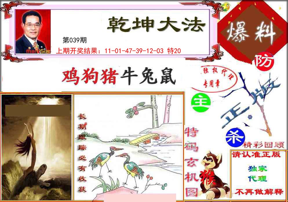 039期乾坤大发[图]