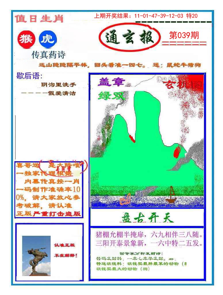 039期通玄报[图]